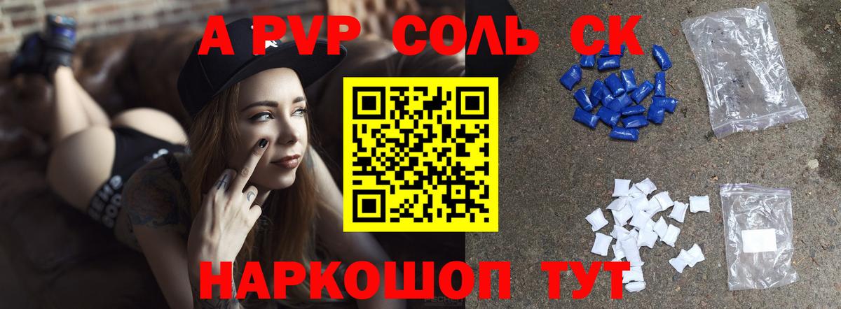 A PVP Crystall  Alfa_PVP VHQ  А ПВП  Вход с VPN  Апатиты 