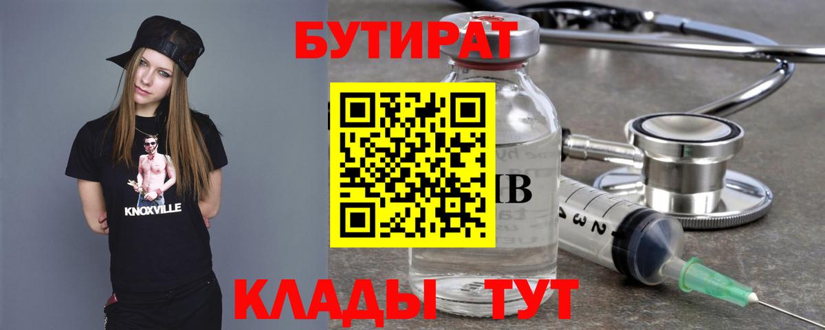 Апатиты  БУТИРАТ  Вход с VPN  Бутират бутик 
