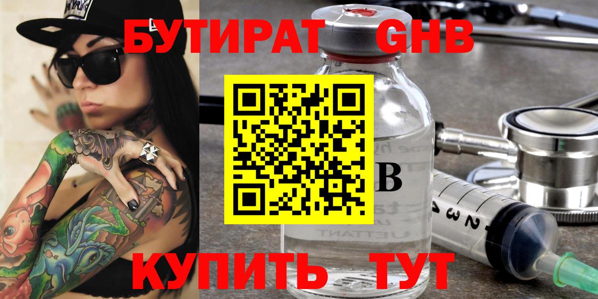 БУТИРАТ BDO Апатиты