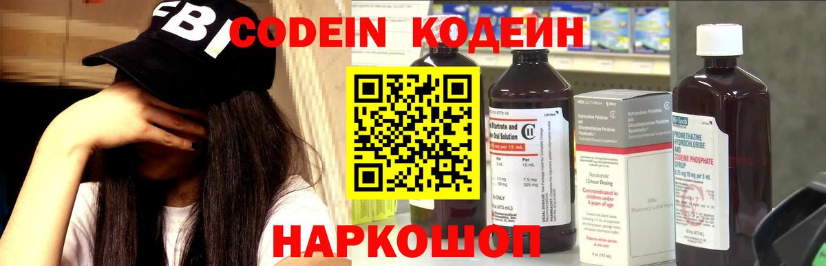 Кодеин напиток Lean (лин)  Вход с VPN  Апатиты 