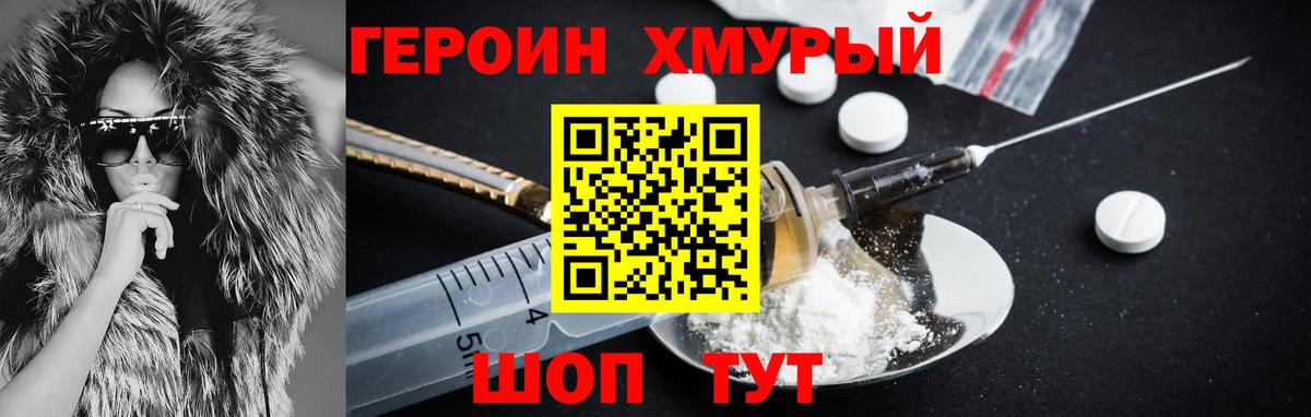 Героин хмурый Апатиты