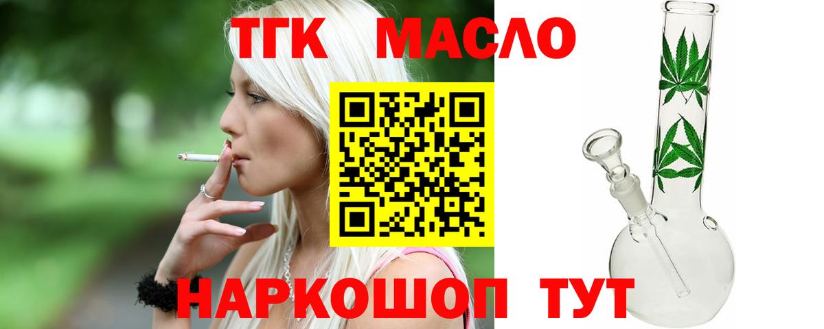 Дистиллят ТГК THC oil  Дистиллят ТГК THC oil  гидра как войти  Вход с VPN  Апатиты  купить наркотики сайты 
